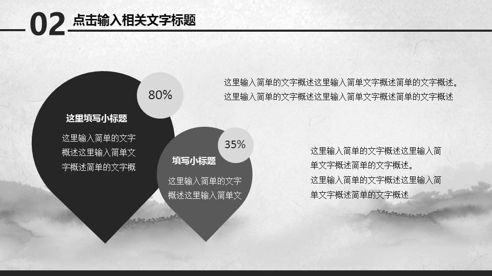 图文-中国风500款.02中国风PPT.PPT模板.中国风 70的PPT模板-10/31