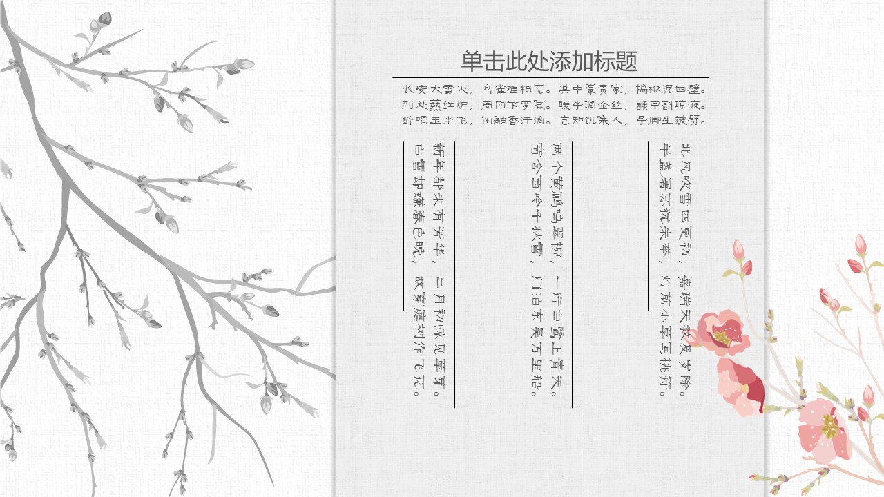 图文-中国风500款.02中国风PPT.PPT模板.中国风 71的PPT模板-4/27