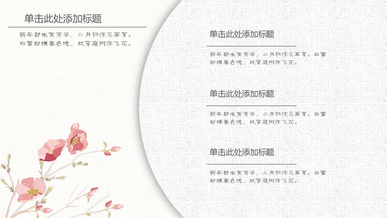 图文-中国风500款.02中国风PPT.PPT模板.中国风 71的PPT模板-6/27