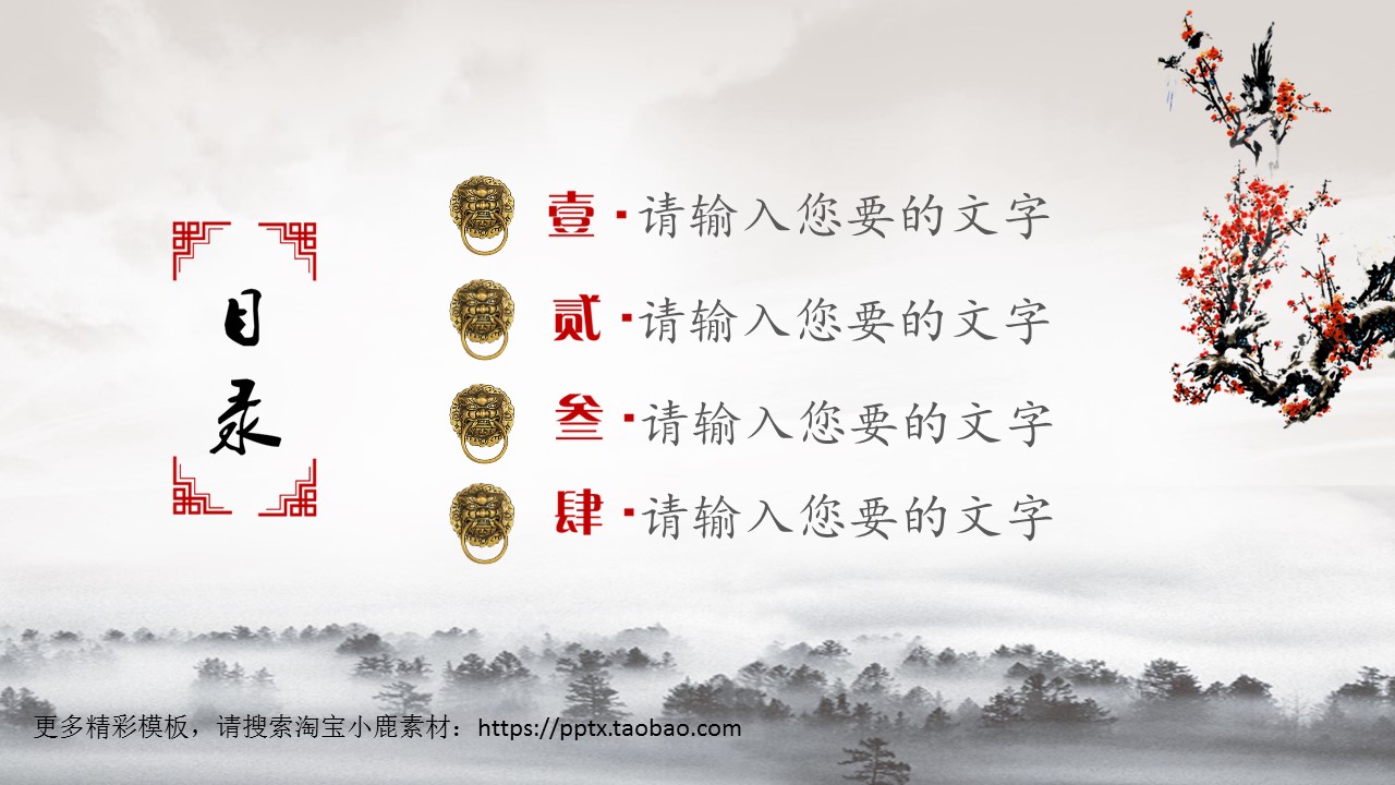 图文-中国风500款.02中国风PPT.PPT模板.中国风 72的PPT模板-2/29