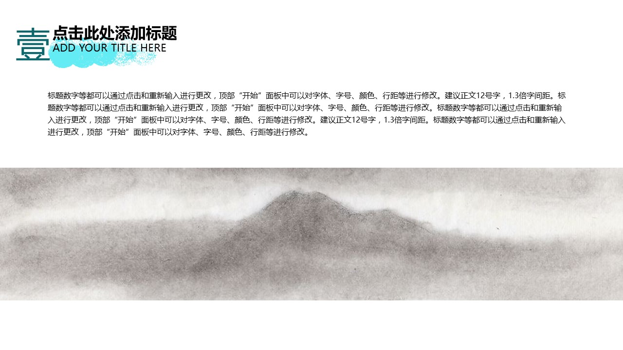 图文-中国风500款.02中国风PPT.PPT模板.中国风 75的PPT模板-6/20