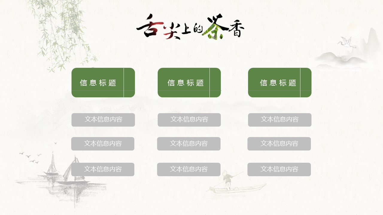 图文-中国风500款.02中国风PPT.PPT模板.中国风 77的PPT模板-5/31