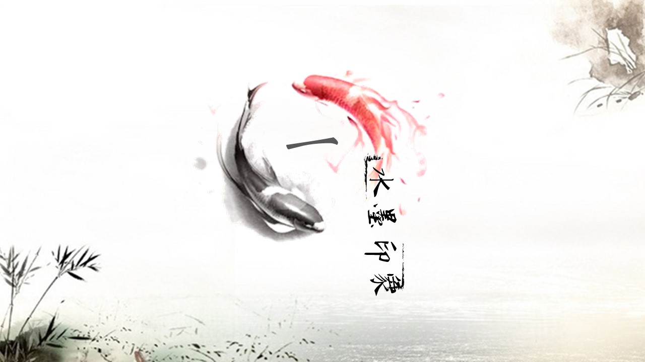 图文-中国风500款.02中国风PPT.PPT模板.中国风 78的PPT模板-3/17