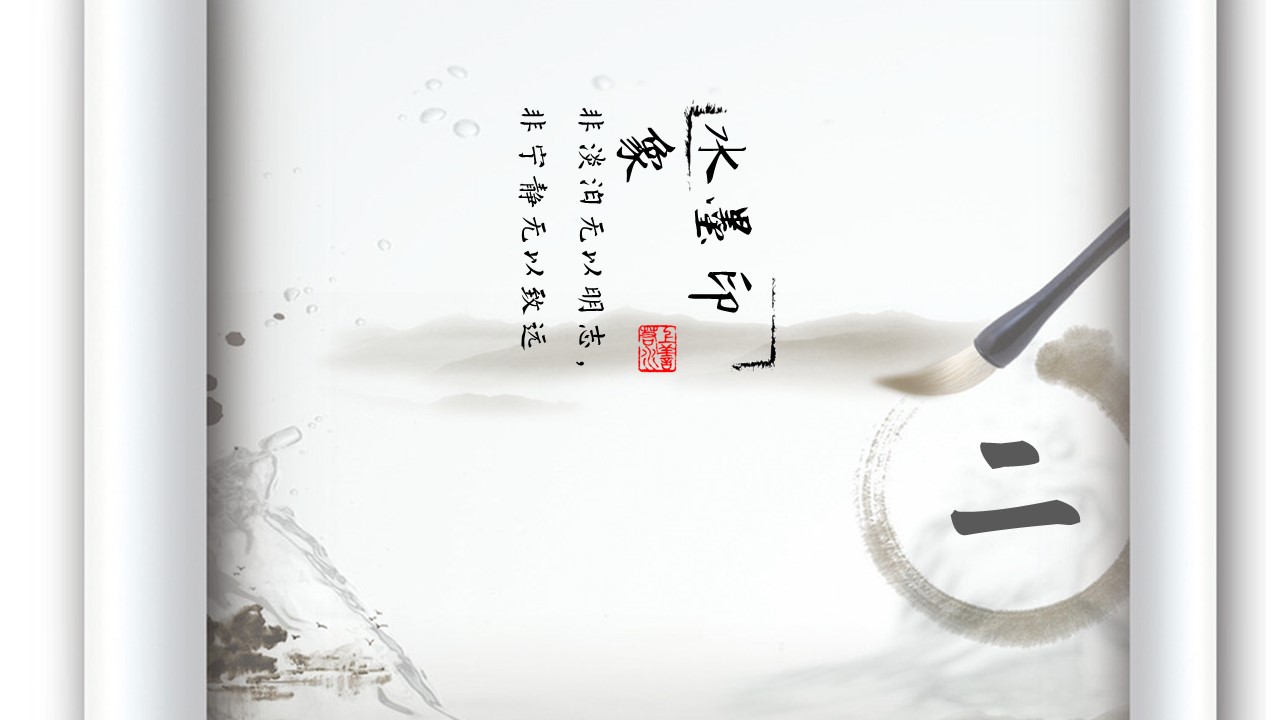 图文-中国风500款.02中国风PPT.PPT模板.中国风 78的PPT模板-6/17
