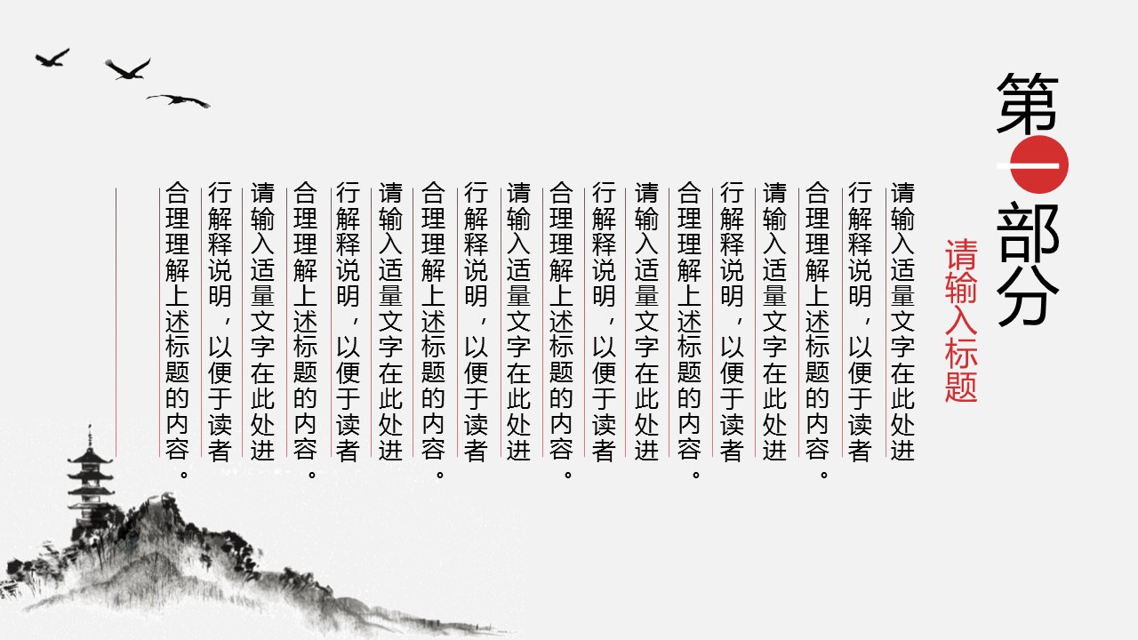 图文-中国风500款.02中国风PPT.PPT模板.中国风 79的PPT模板-4/28