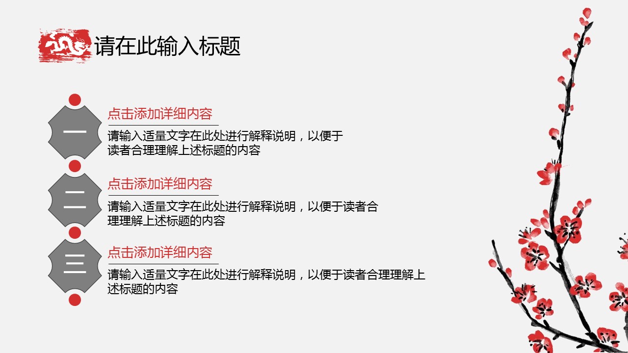 图文-中国风500款.02中国风PPT.PPT模板.中国风 79的PPT模板-7/28