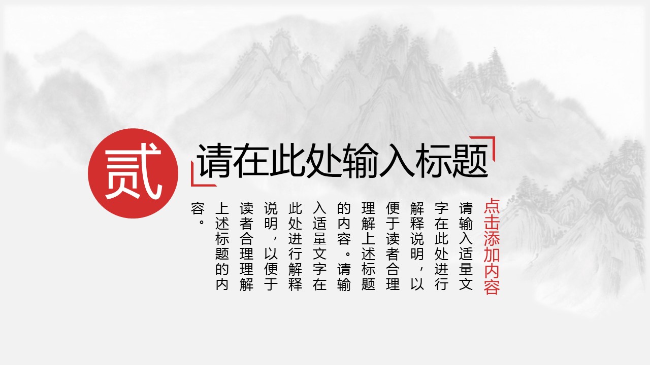 图文-中国风500款.02中国风PPT.PPT模板.中国风 79的PPT模板-8/28