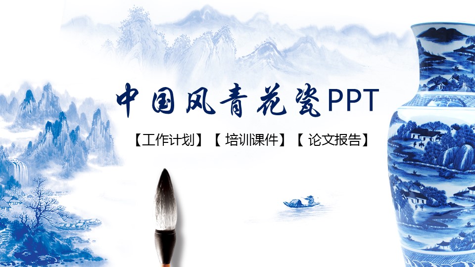 图文-中国风500款.02中国风PPT.PPT模板.中国风 8的PPT模板-1/45
