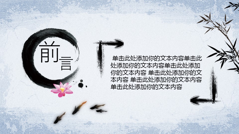 图文-中国风500款.02中国风PPT.PPT模板.中国风 8的PPT模板-2/45