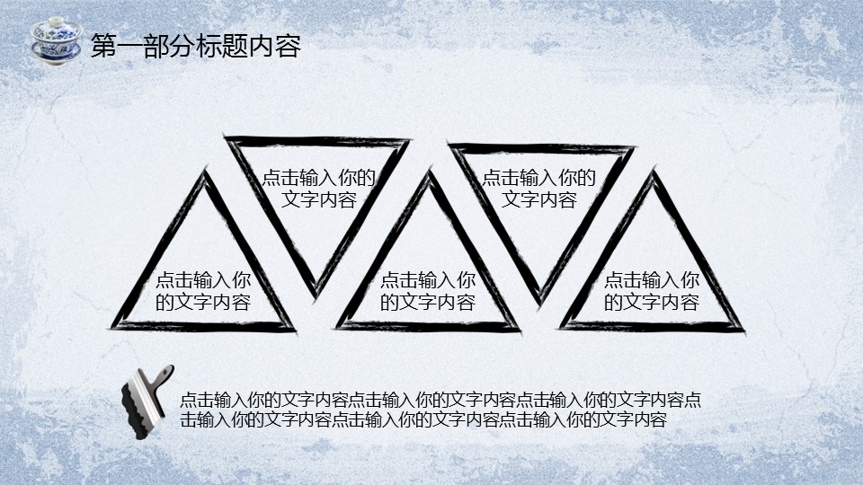 图文-中国风500款.02中国风PPT.PPT模板.中国风 8的PPT模板-5/45