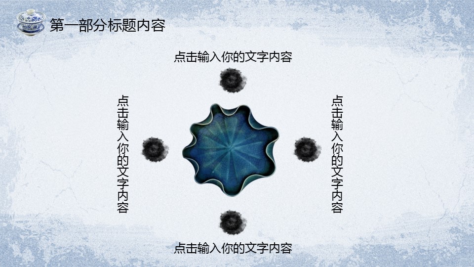 图文-中国风500款.02中国风PPT.PPT模板.中国风 8的PPT模板-7/45