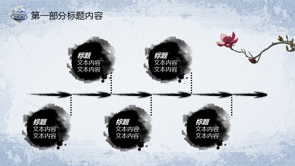 图文-中国风500款.02中国风PPT.PPT模板.中国风 8的PPT模板-8/45