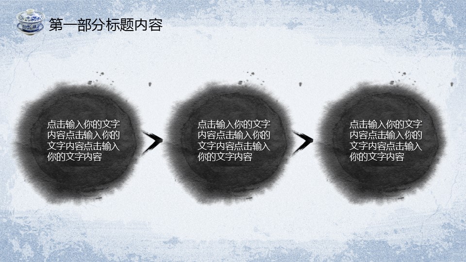 图文-中国风500款.02中国风PPT.PPT模板.中国风 8的PPT模板-9/45