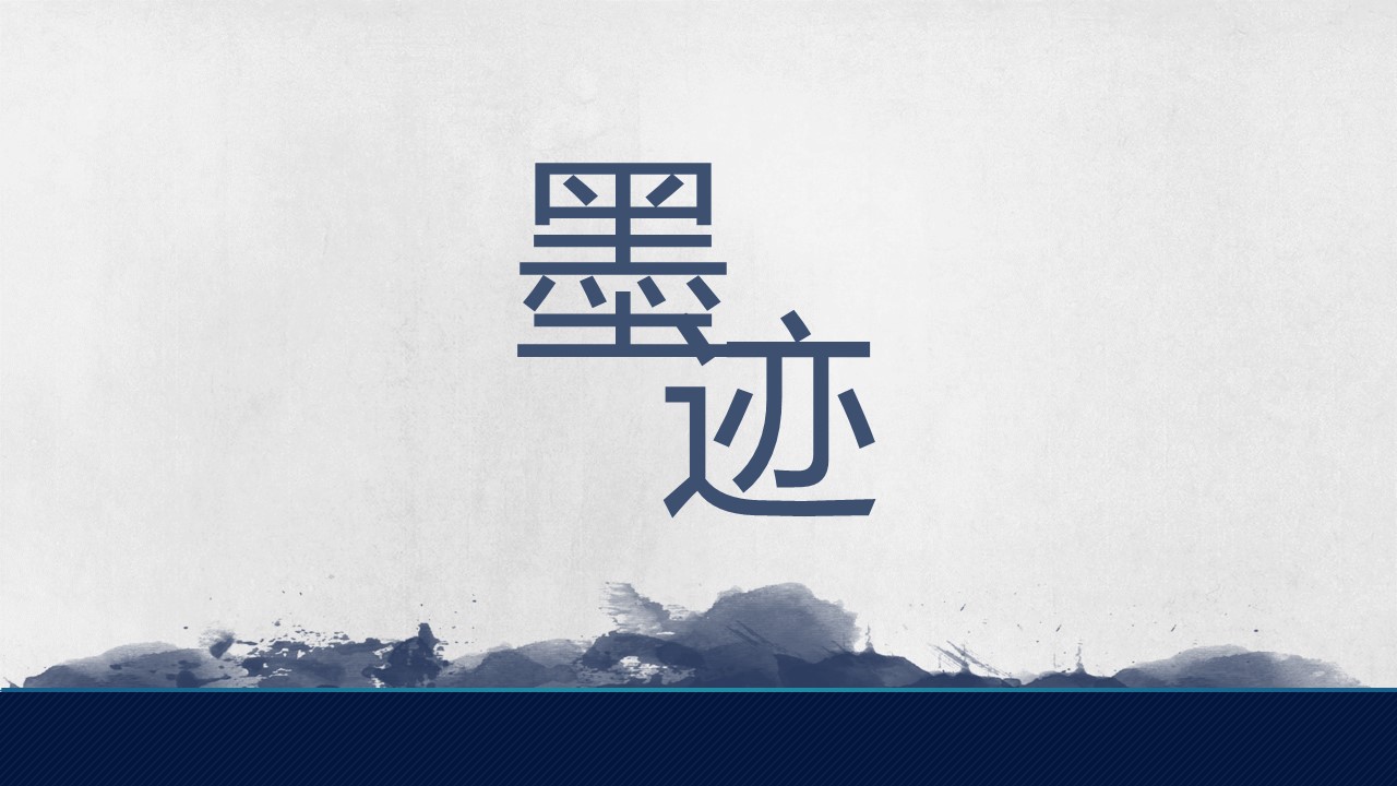 图文-中国风500款.02中国风PPT.PPT模板.中国风 80的PPT模板-1/20
