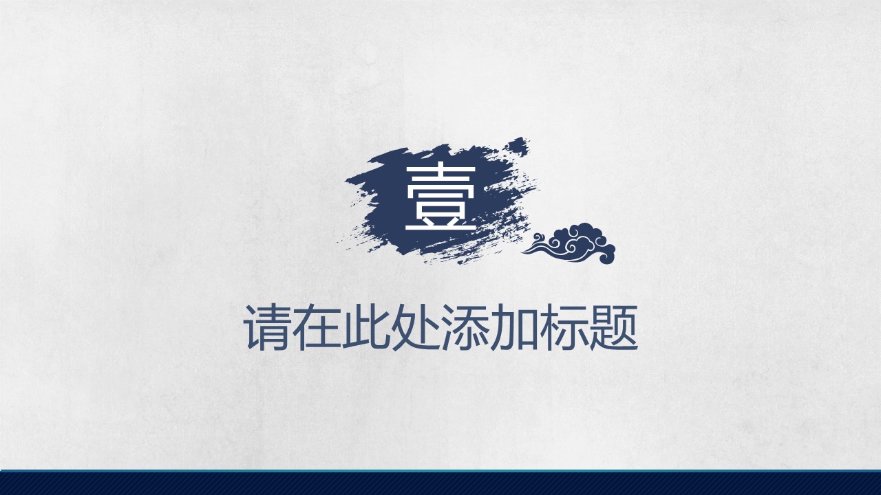 图文-中国风500款.02中国风PPT.PPT模板.中国风 80的PPT模板-3/20