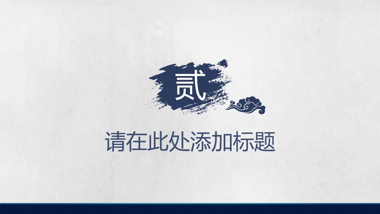 图文-中国风500款.02中国风PPT.PPT模板.中国风 80的PPT模板-6/20