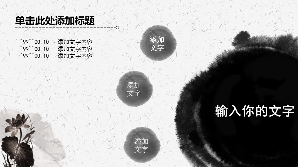 图文-中国风500款.02中国风PPT.PPT模板.中国风 81的PPT模板-9/21