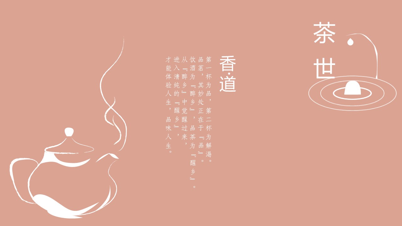 图文-中国风500款.02中国风PPT.PPT模板.中国风 82的PPT模板-7/20