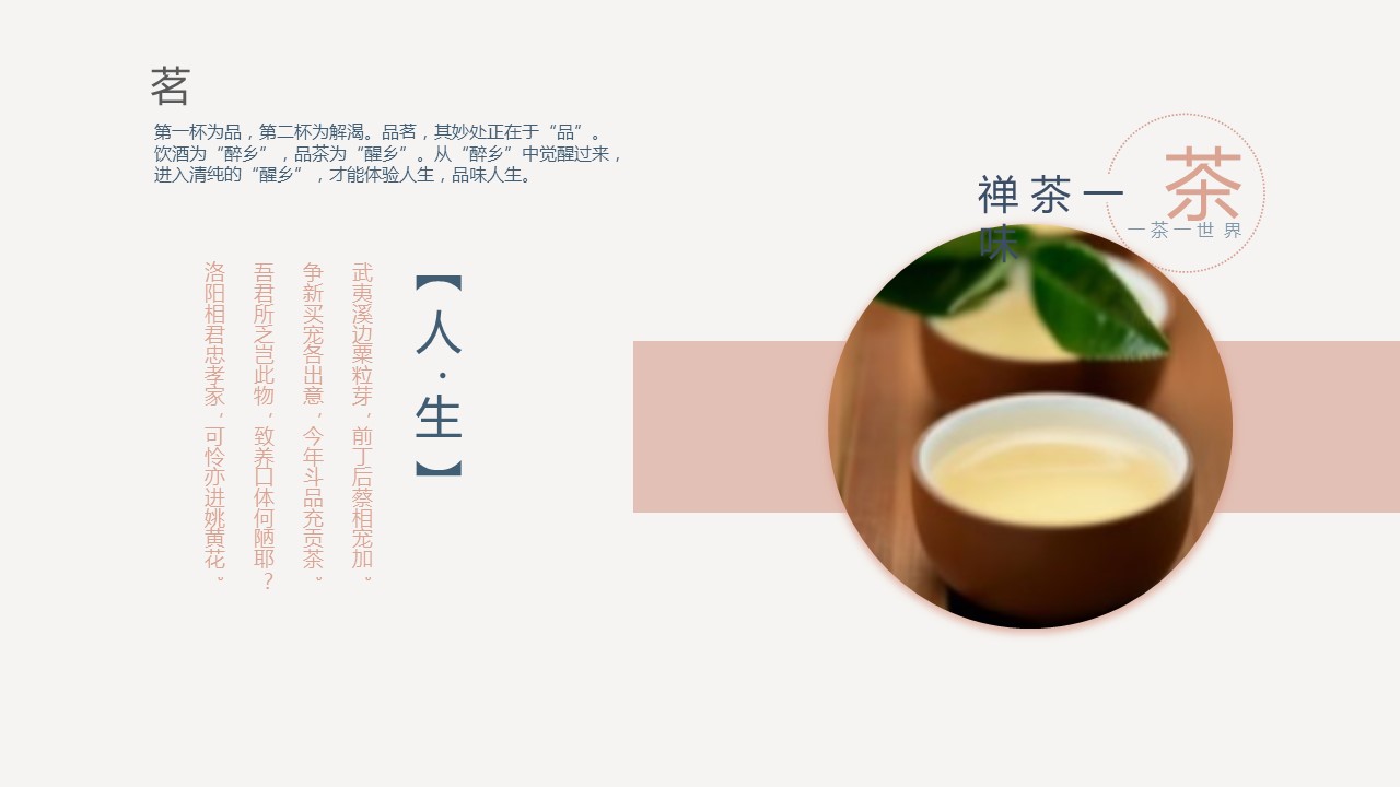 图文-中国风500款.02中国风PPT.PPT模板.中国风 82的PPT模板-8/20