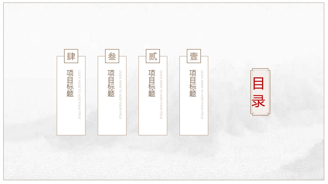 图文-中国风500款.02中国风PPT.PPT模板.中国风 83的PPT模板-2/18