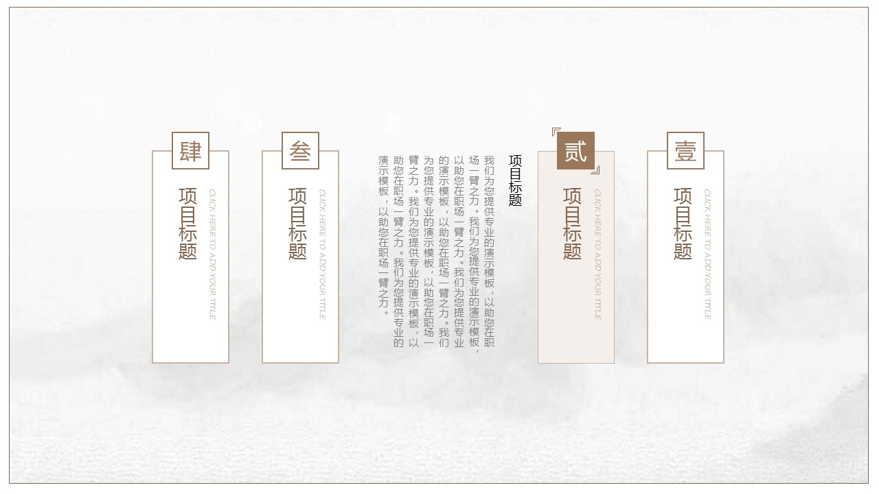 图文-中国风500款.02中国风PPT.PPT模板.中国风 83的PPT模板-5/18