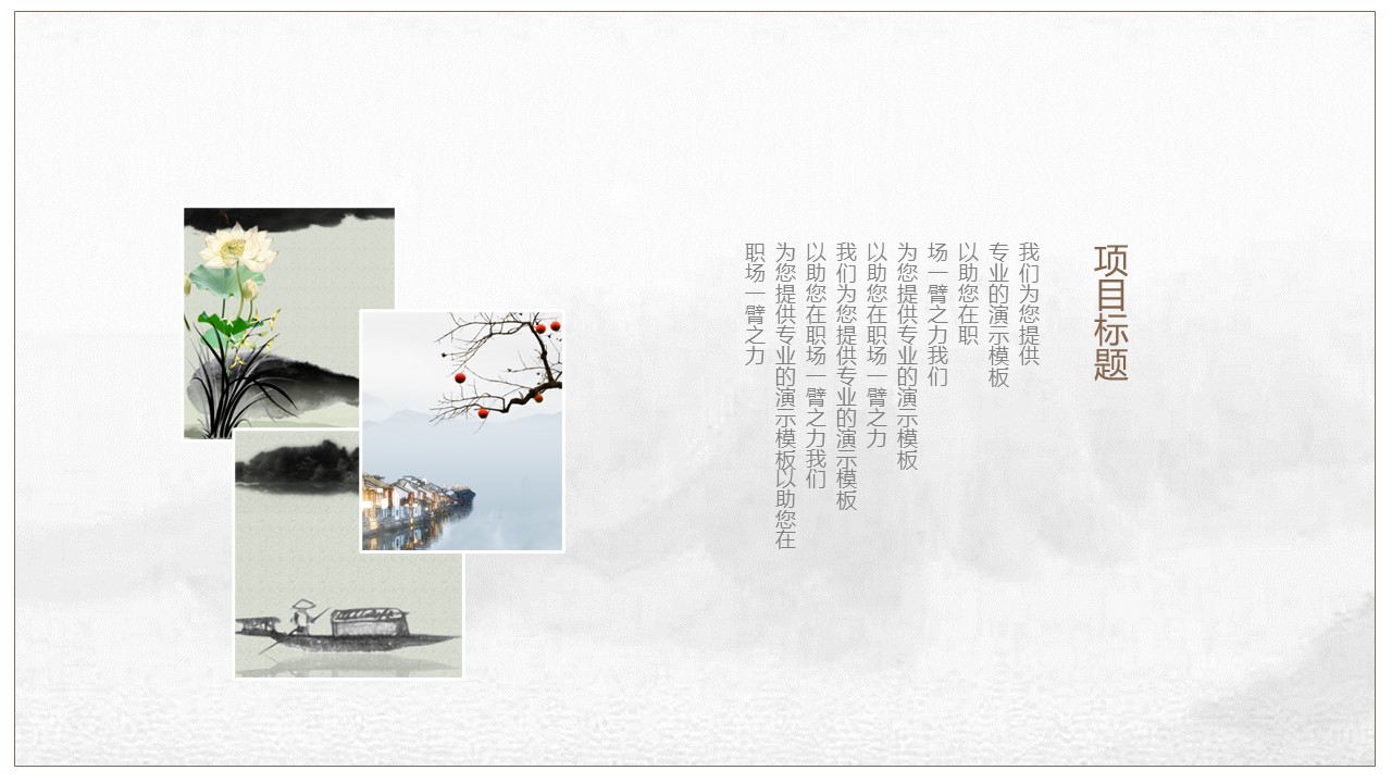 图文-中国风500款.02中国风PPT.PPT模板.中国风 83的PPT模板-9/18
