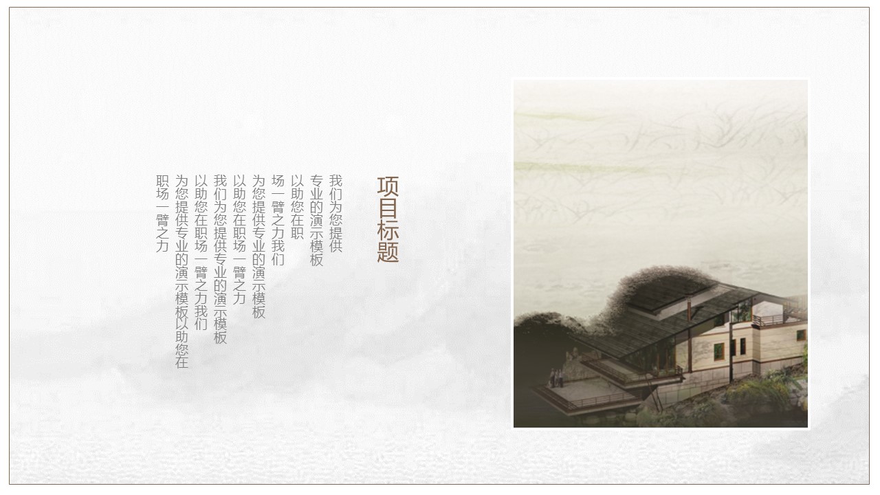 图文-中国风500款.02中国风PPT.PPT模板.中国风 83的PPT模板-10/18