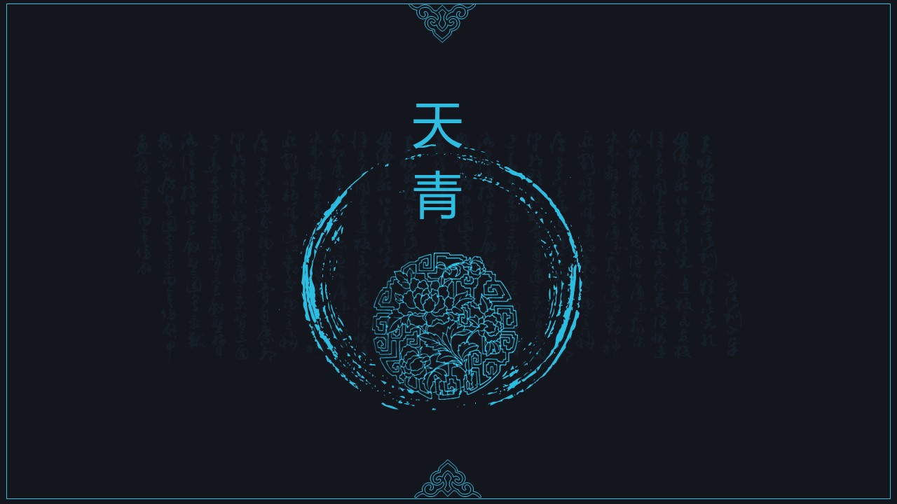 图文-中国风500款.02中国风PPT.PPT模板.中国风 84的PPT模板-1/26