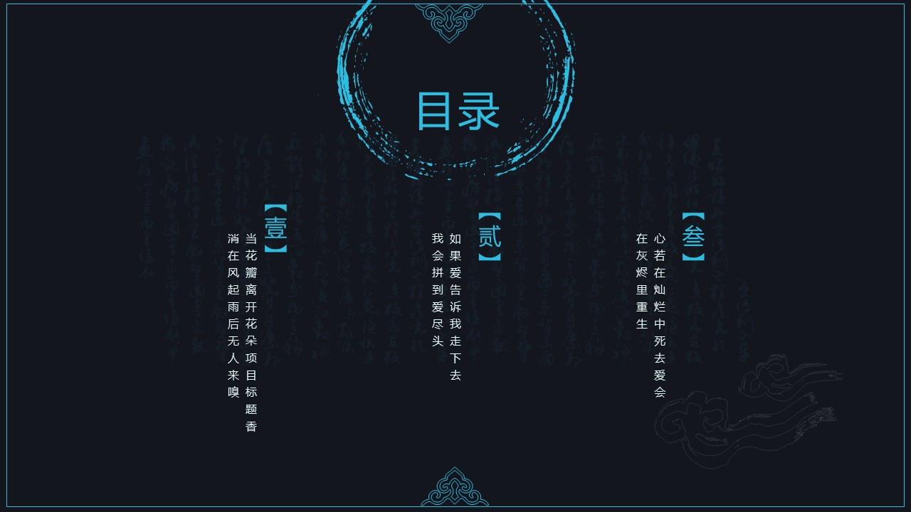 图文-中国风500款.02中国风PPT.PPT模板.中国风 84的PPT模板-3/26