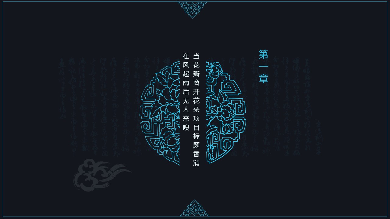 图文-中国风500款.02中国风PPT.PPT模板.中国风 84的PPT模板-4/26