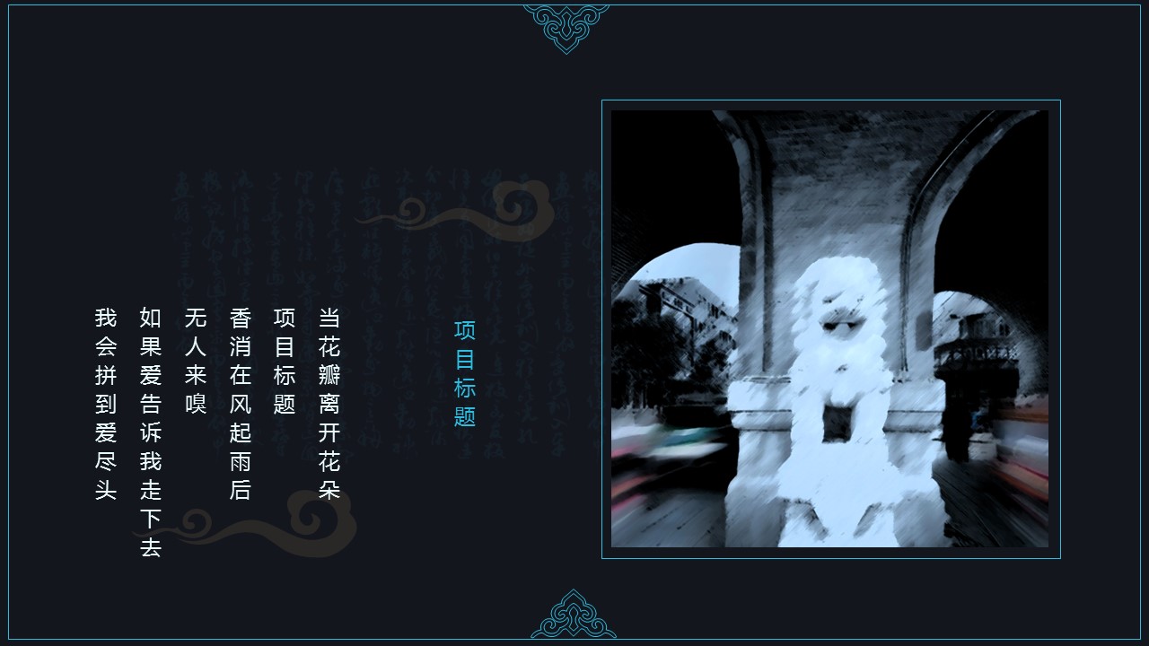 图文-中国风500款.02中国风PPT.PPT模板.中国风 84的PPT模板-5/26