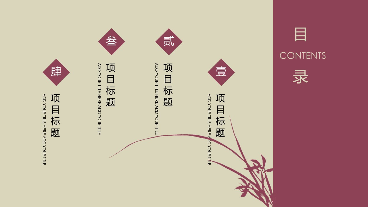 图文-中国风500款.02中国风PPT.PPT模板.中国风 88的PPT模板-2/20