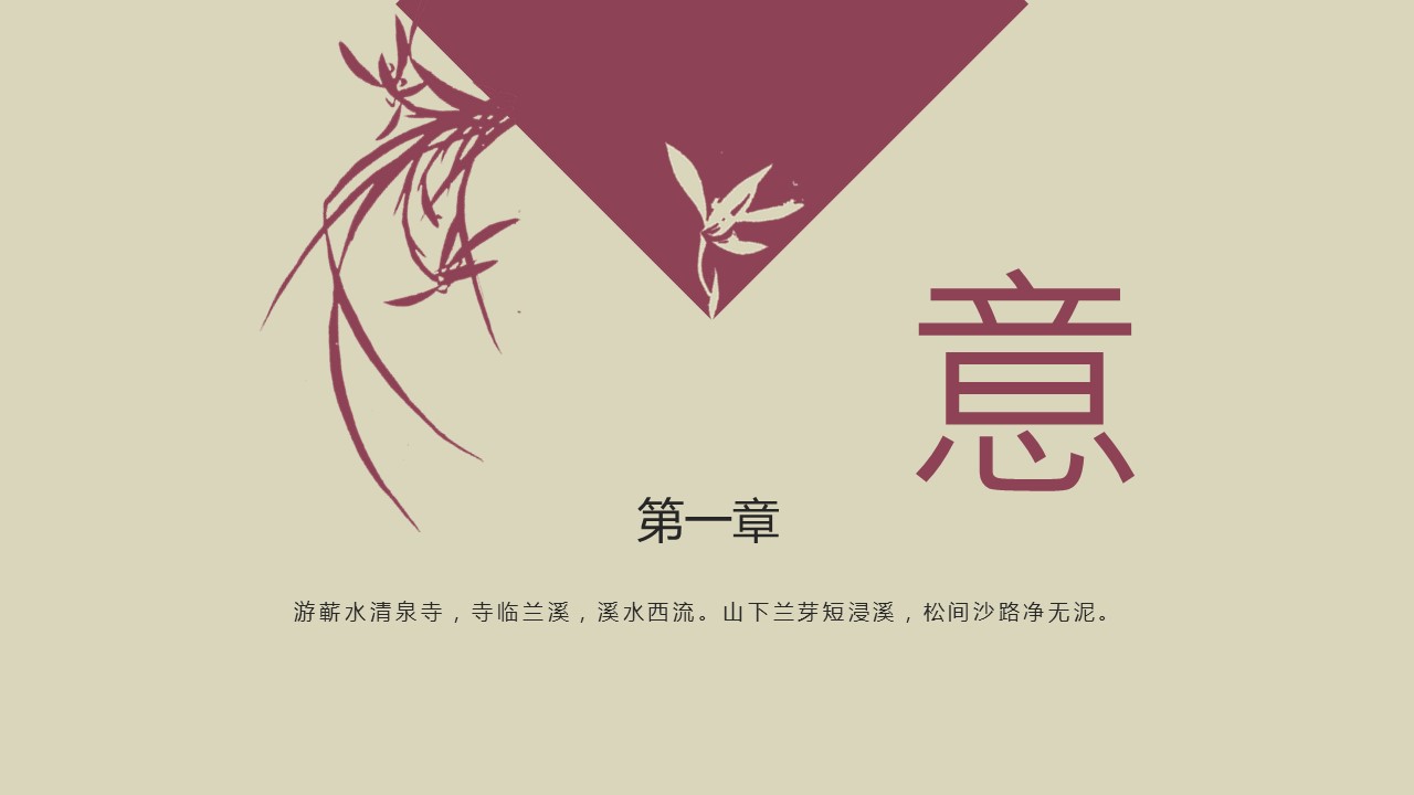 图文-中国风500款.02中国风PPT.PPT模板.中国风 88的PPT模板-3/20
