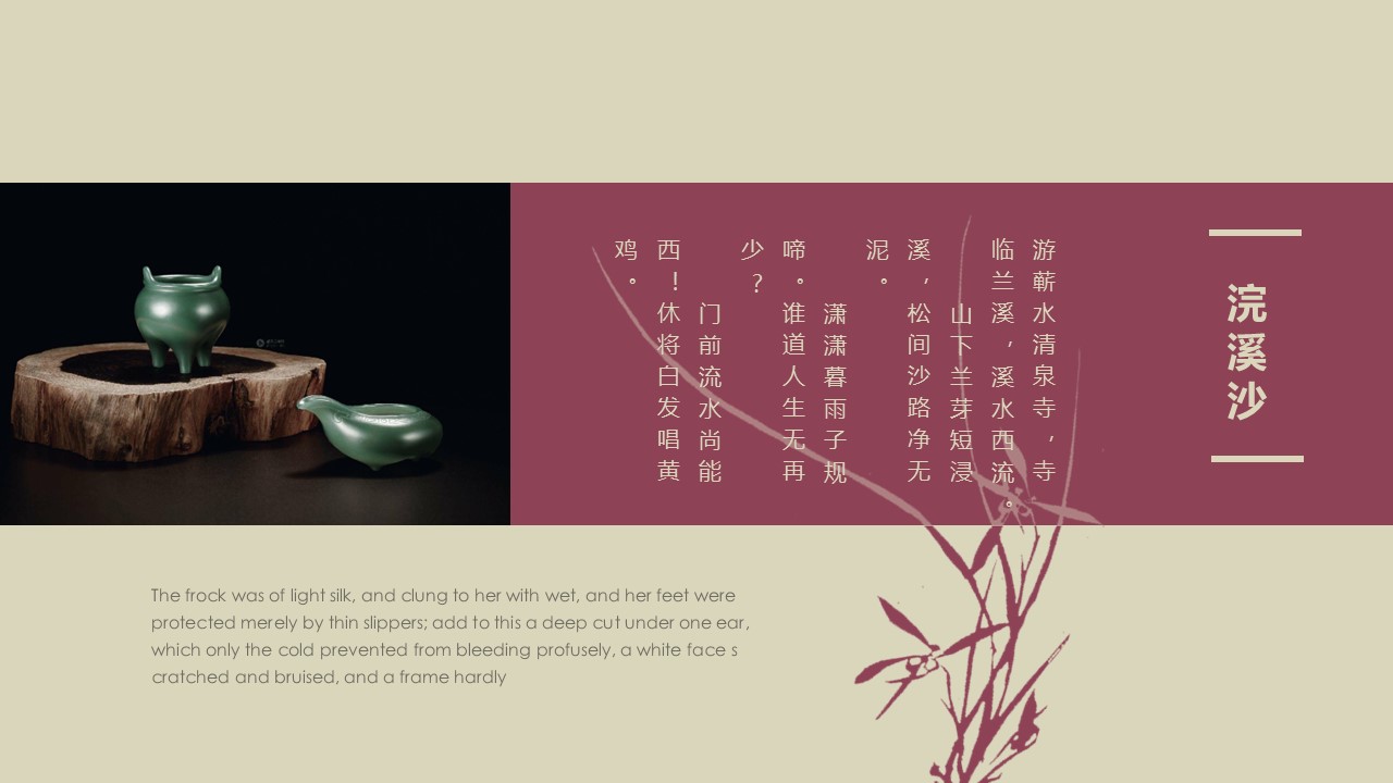 图文-中国风500款.02中国风PPT.PPT模板.中国风 88的PPT模板-4/20