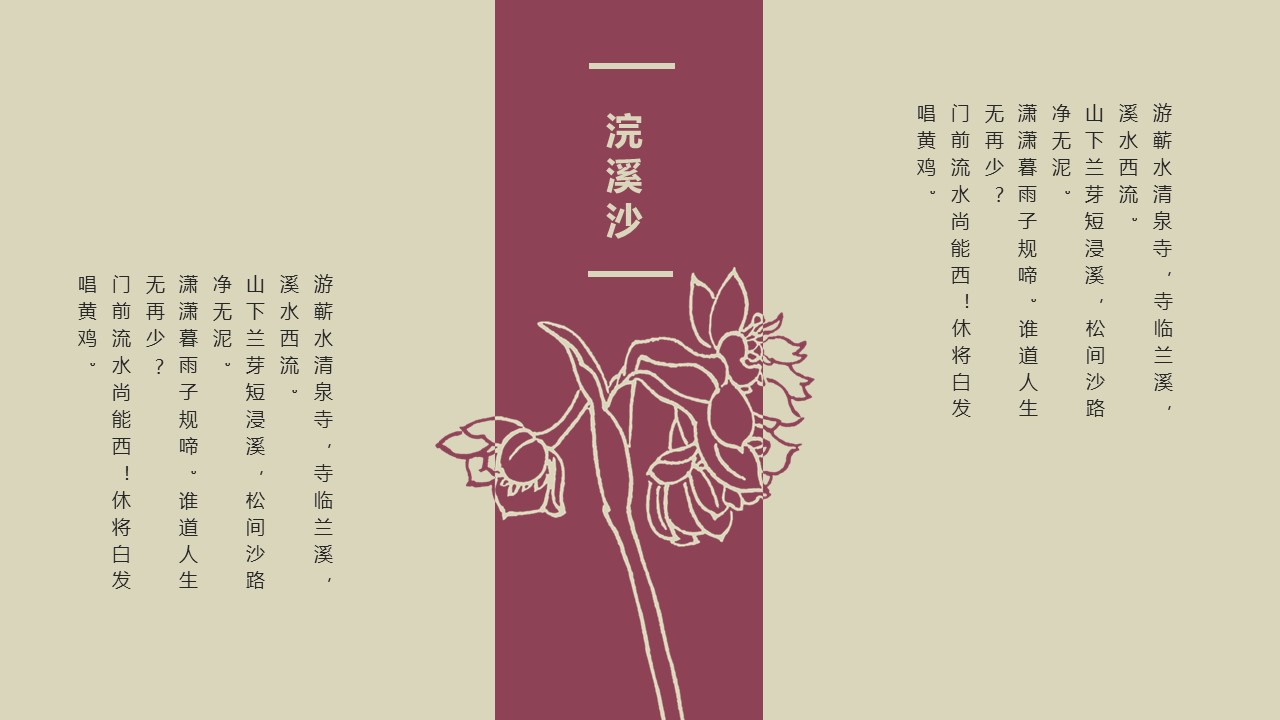 图文-中国风500款.02中国风PPT.PPT模板.中国风 88的PPT模板-5/20