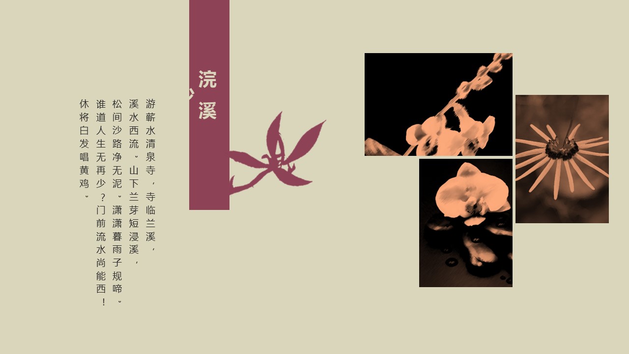 图文-中国风500款.02中国风PPT.PPT模板.中国风 88的PPT模板-6/20