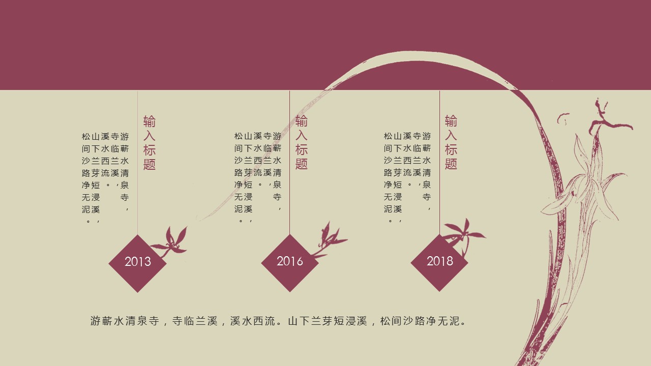 图文-中国风500款.02中国风PPT.PPT模板.中国风 88的PPT模板-7/20