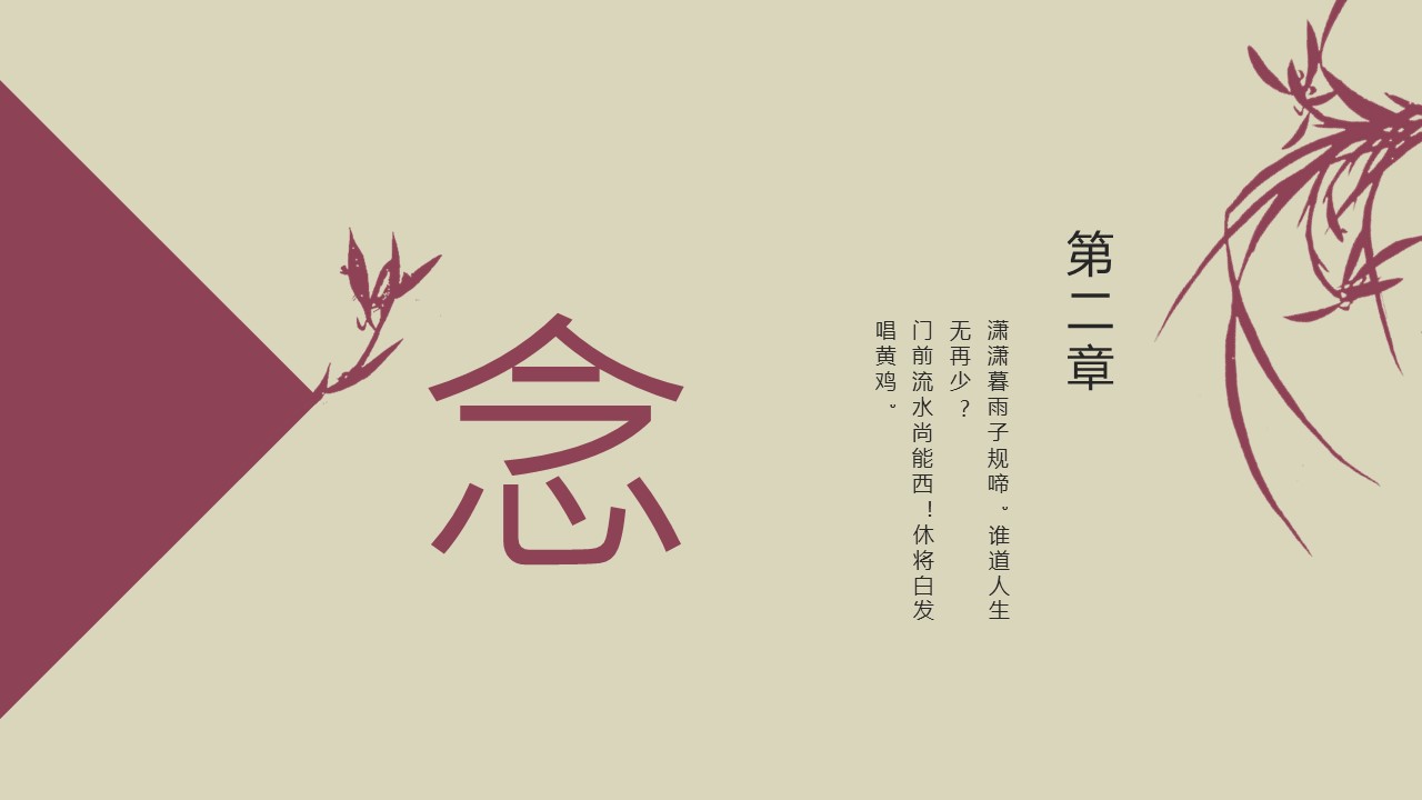 图文-中国风500款.02中国风PPT.PPT模板.中国风 88的PPT模板-8/20