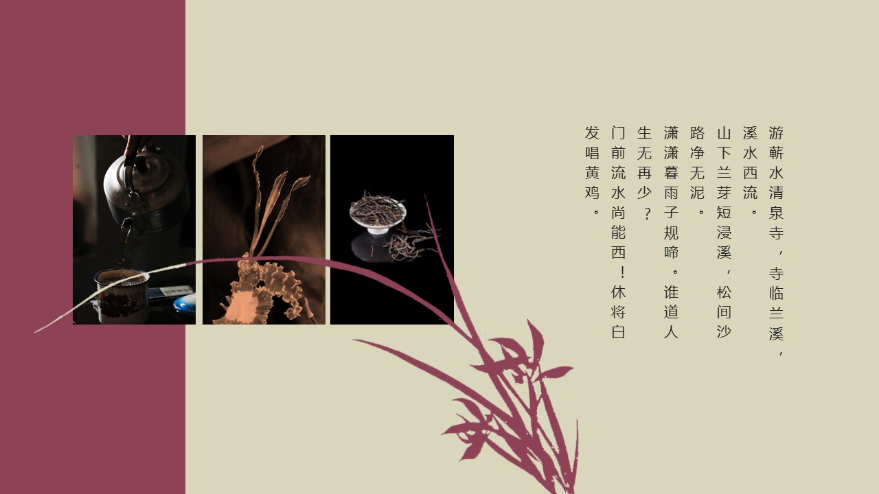 图文-中国风500款.02中国风PPT.PPT模板.中国风 88的PPT模板-10/20