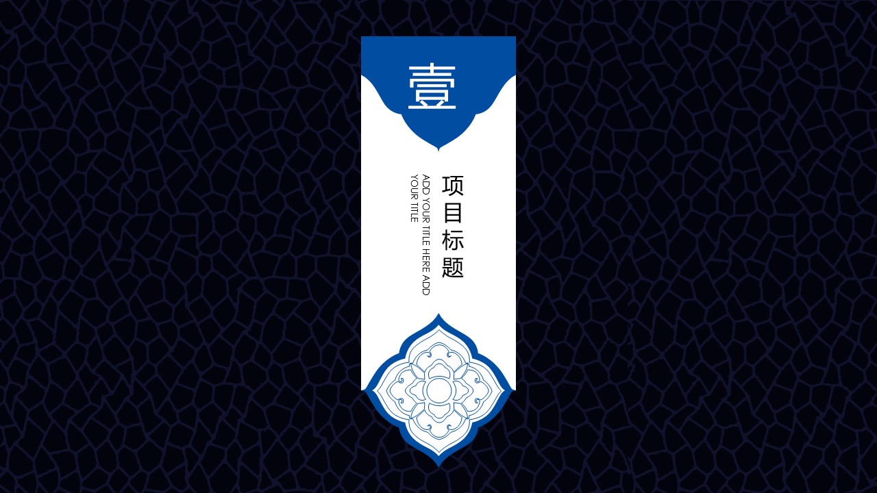 图文-中国风500款.02中国风PPT.PPT模板.中国风 89的PPT模板-4/19