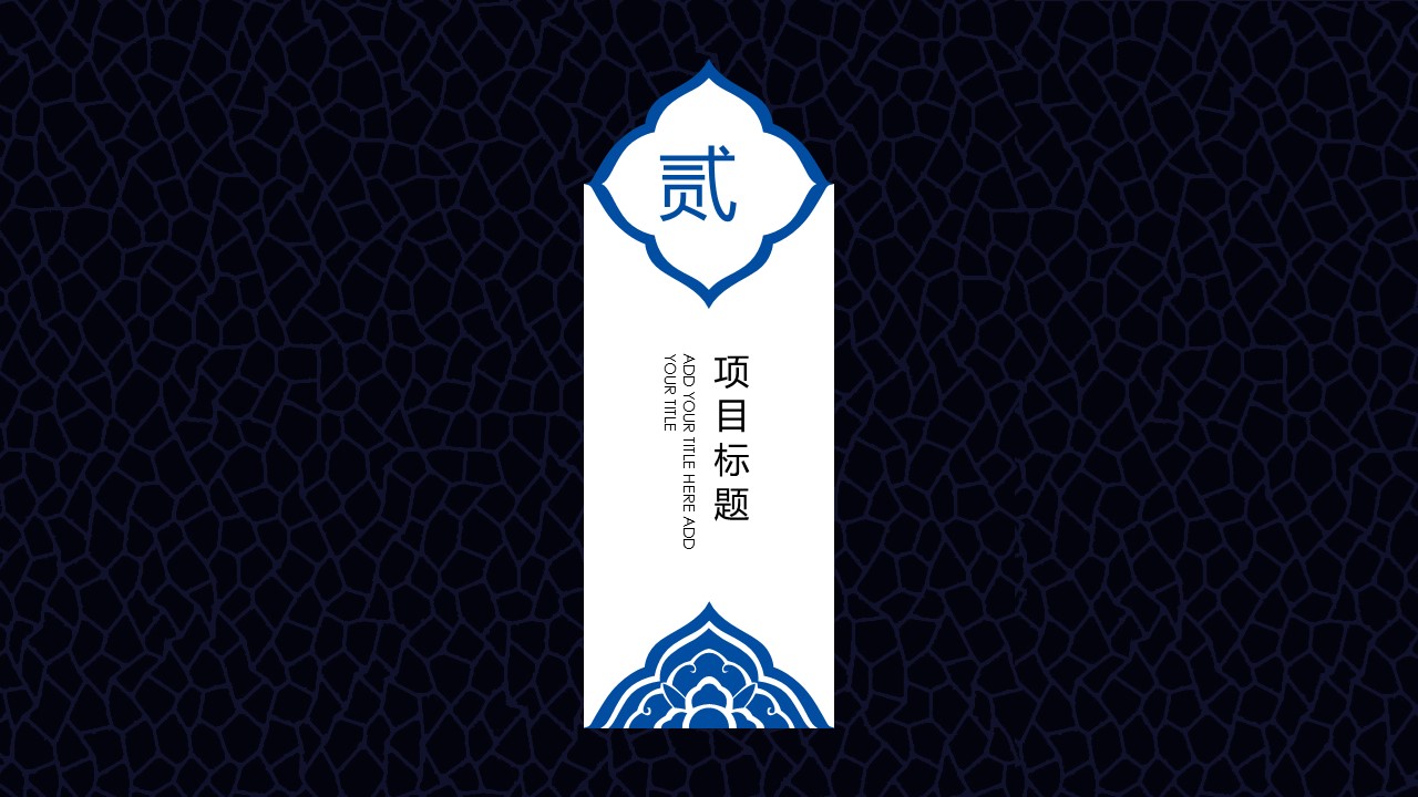 图文-中国风500款.02中国风PPT.PPT模板.中国风 89的PPT模板-9/19