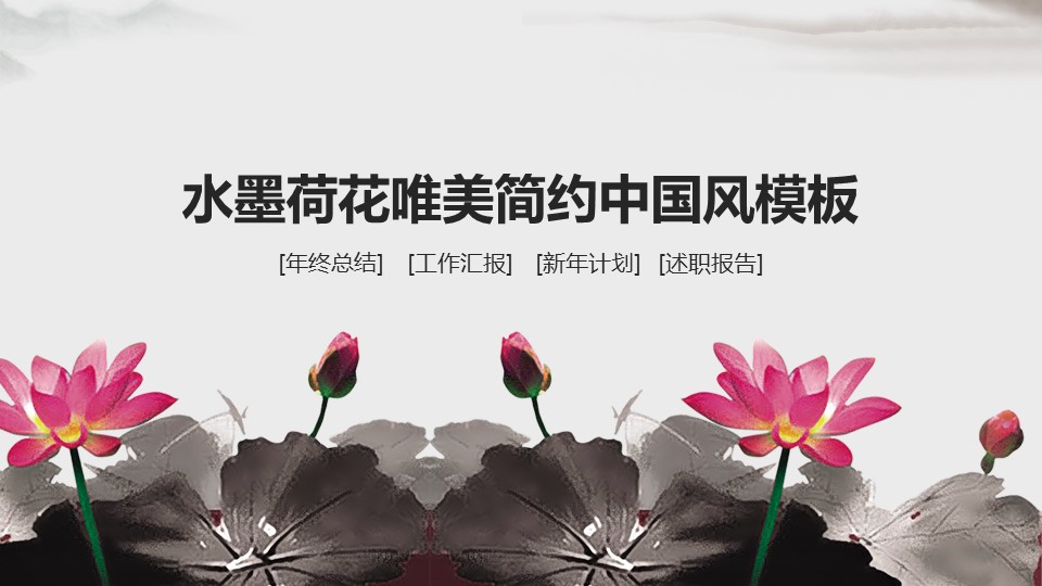 图文-中国风500款.02中国风PPT.PPT模板.中国风 9的PPT模板-1/41
