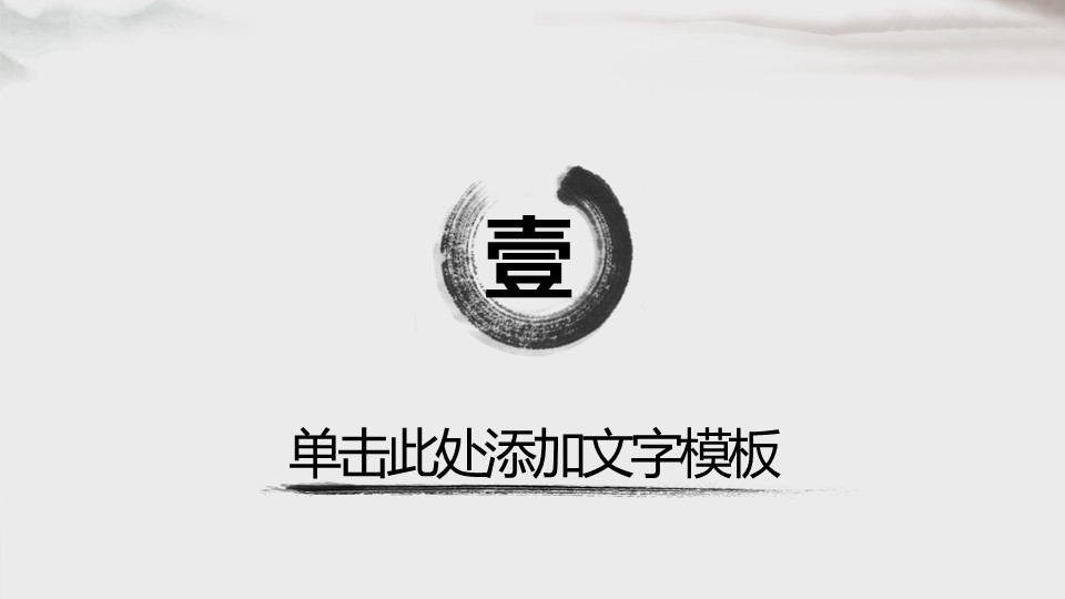 图文-中国风500款.02中国风PPT.PPT模板.中国风 9的PPT模板-4/41