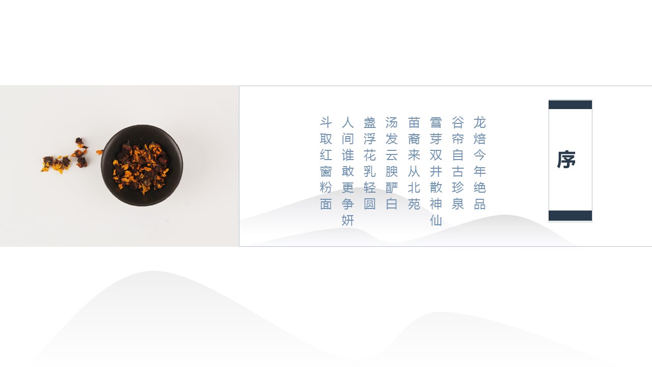 图文-中国风500款.02中国风PPT.PPT模板.中国风 90的PPT模板-2/39