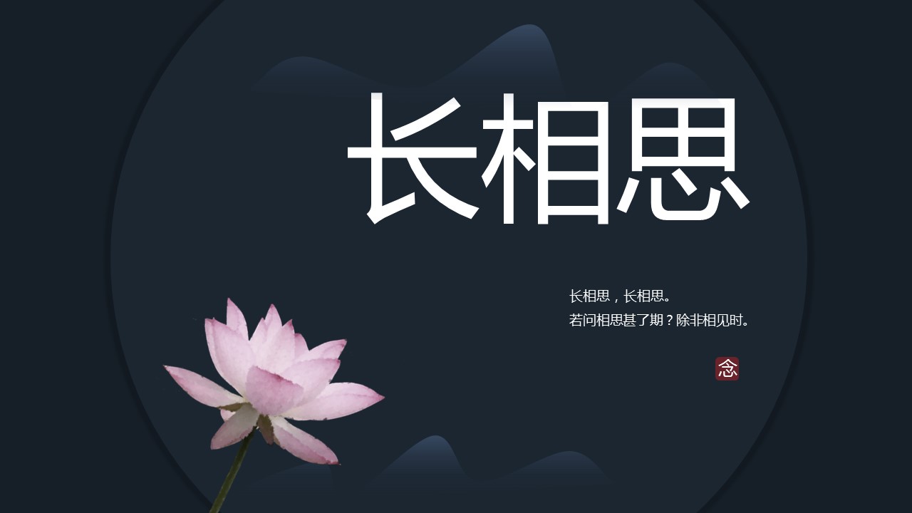 图文-中国风500款.02中国风PPT.PPT模板.中国风 91的PPT模板-1/25
