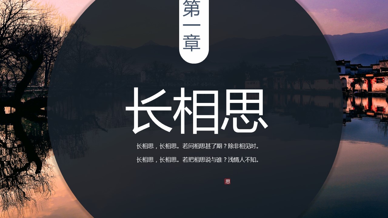 图文-中国风500款.02中国风PPT.PPT模板.中国风 91的PPT模板-3/25