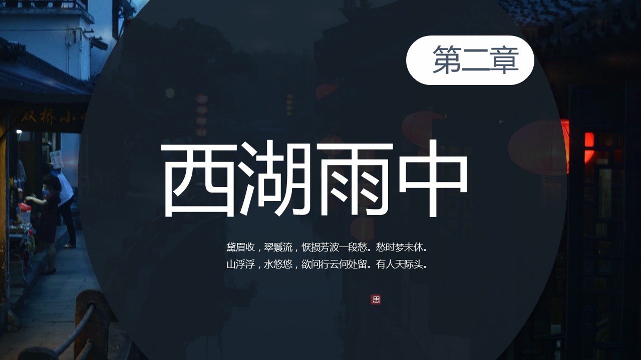 图文-中国风500款.02中国风PPT.PPT模板.中国风 91的PPT模板-7/25