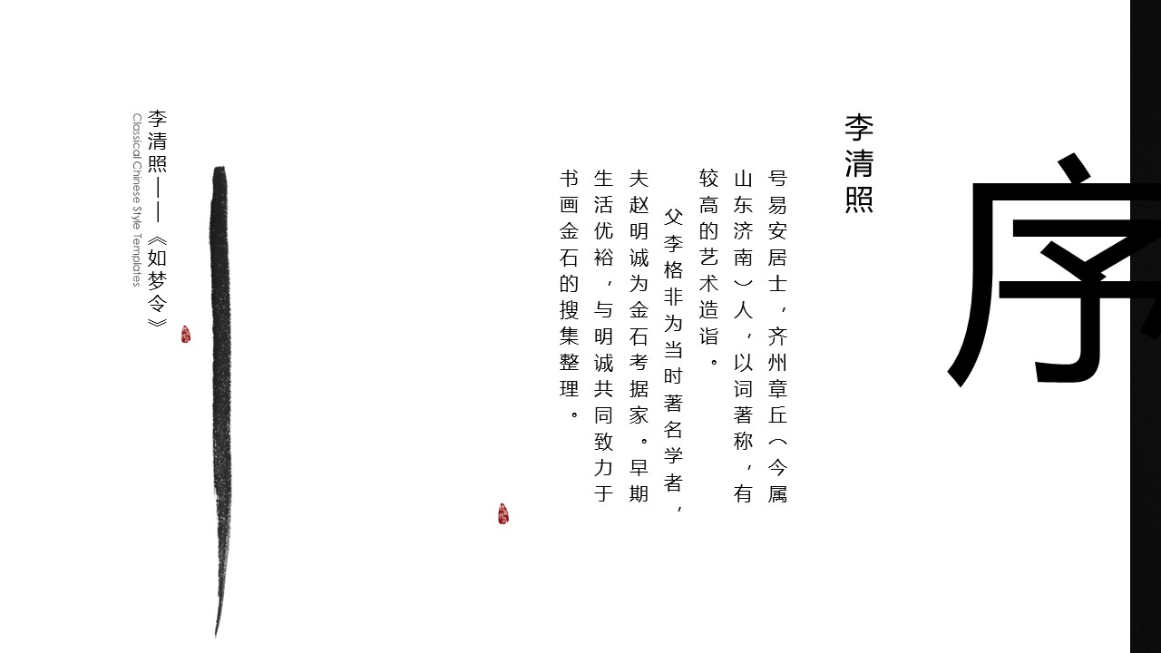 图文-中国风500款.02中国风PPT.PPT模板.中国风 92的PPT模板-3/23
