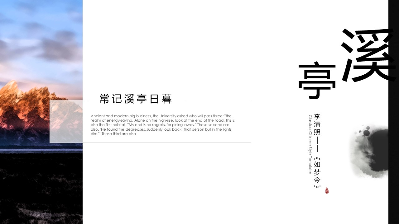 图文-中国风500款.02中国风PPT.PPT模板.中国风 92的PPT模板-6/23