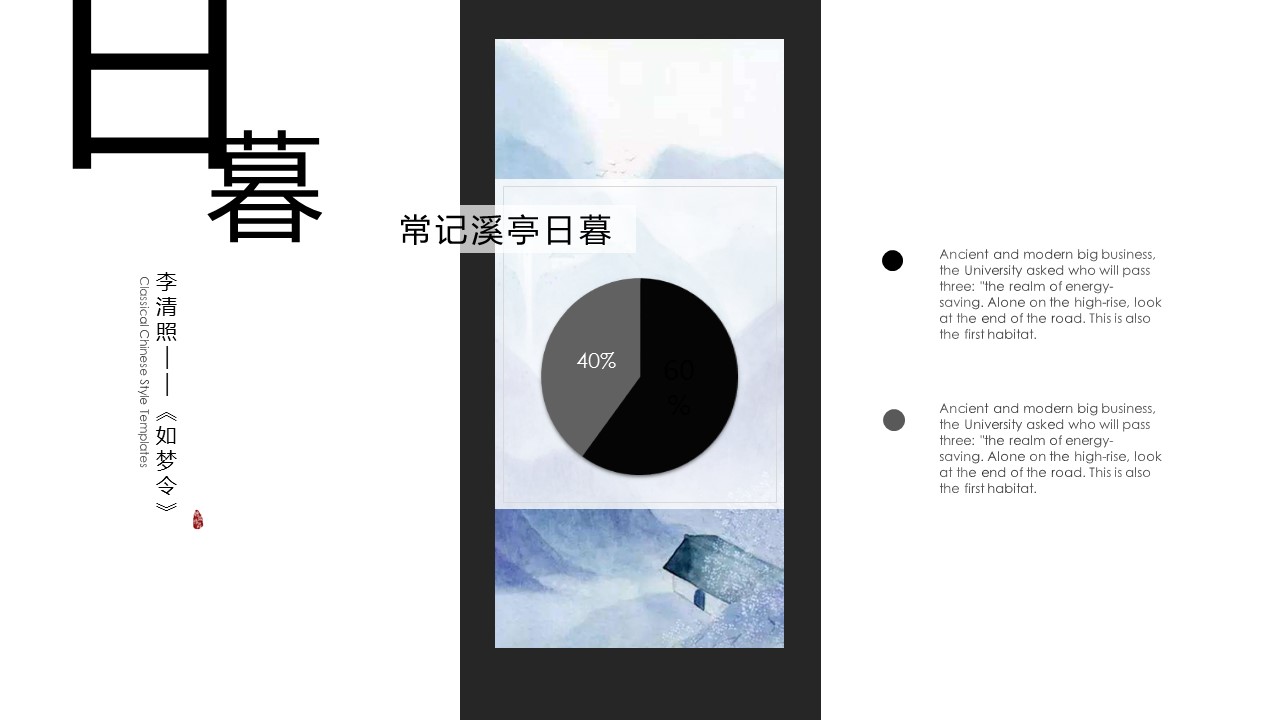 图文-中国风500款.02中国风PPT.PPT模板.中国风 92的PPT模板-7/23
